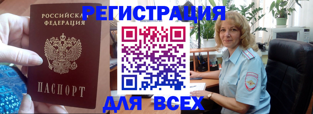 прописка для работы в Приволжске
